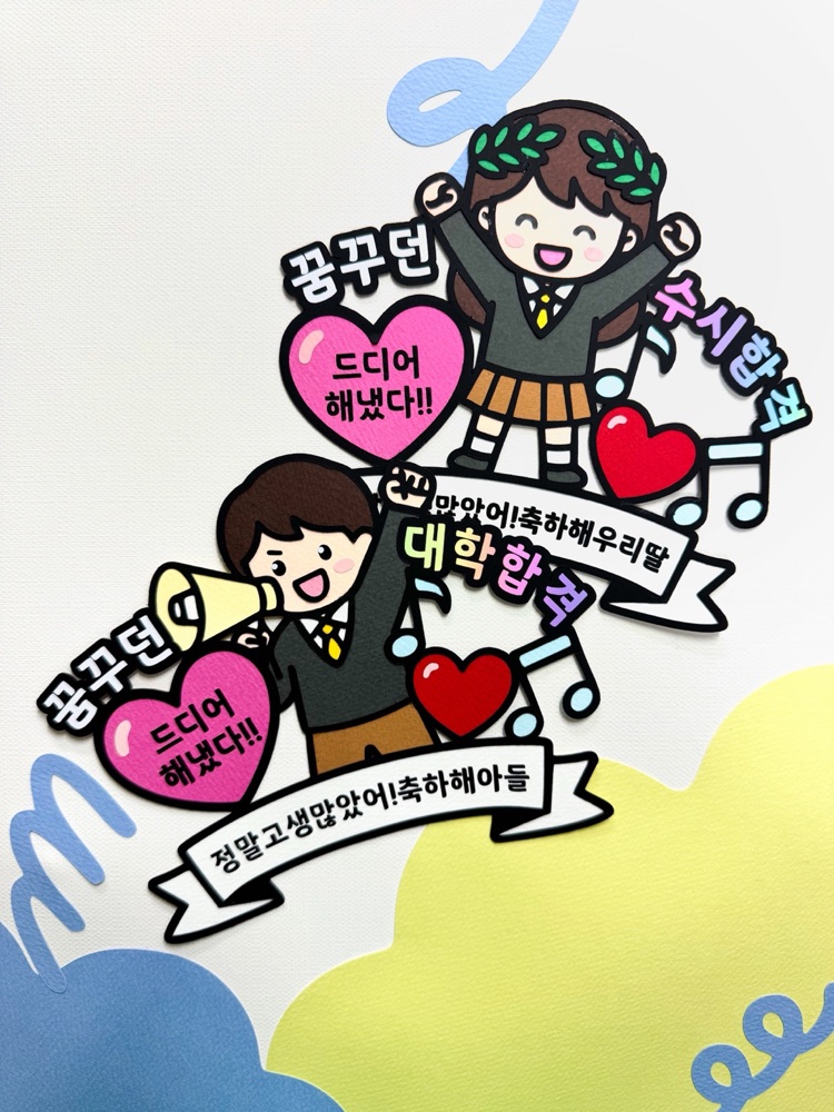 대학입학 축하토퍼 수시합격 케이크토퍼 대학합격 입학선물 케이크픽 문구 제작