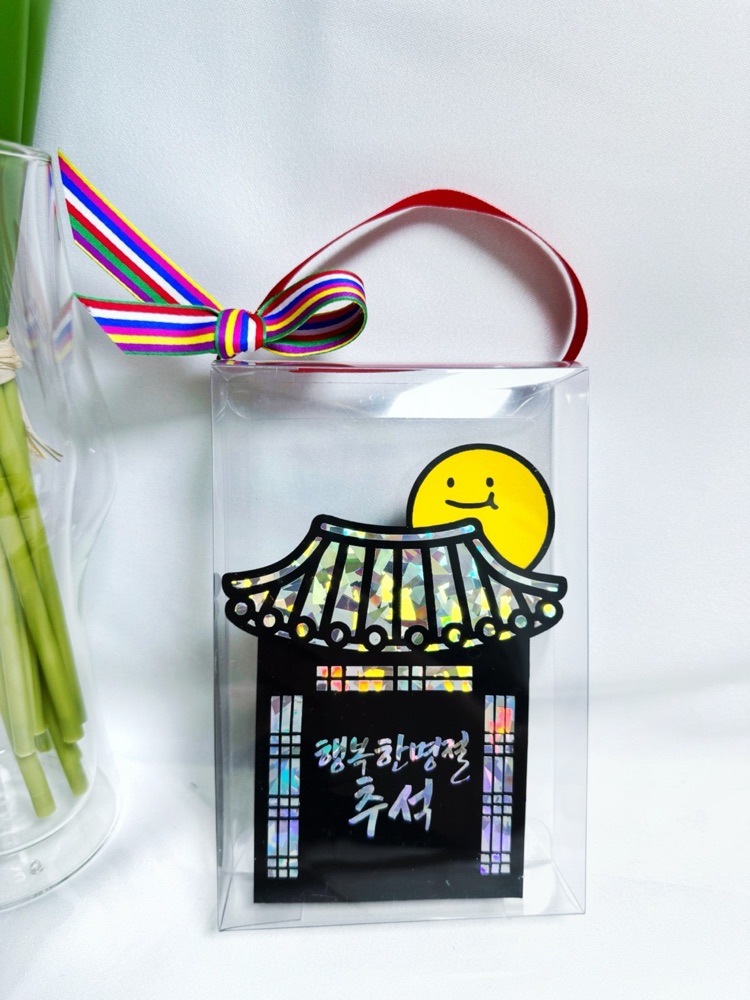 추석 용돈토퍼 부모님 명절 추석선물 용돈선물 용돈링 투명케이스 주문제작